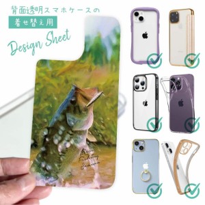 スマホケース 着せ替え シート インナーシート スマホカバー 背面 透明 クリア オリジナル デザイン 釣り 魚 ルアー バスがバイトした瞬