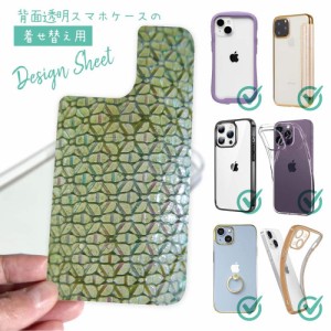 スマホケース 着せ替え シート インナーシート スマホカバー 背面 透明 クリア オリジナル デザイン 釣り 魚 ルアー エギ柄 マスカットグ