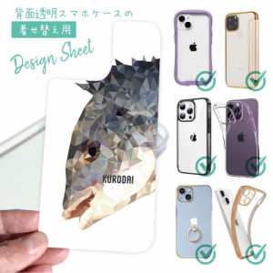 スマホケース 着せ替え シート インナーシート スマホカバー 背面 透明 クリア オリジナル デザイン 釣り 魚 ルアー チヌ（クロダイ） ポ