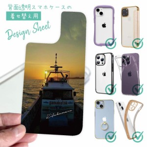 スマホケース 着せ替え シート インナーシート スマホカバー 背面 透明 クリア オリジナル デザイン 釣り 魚 ルアー 帰港する by 喜福丸