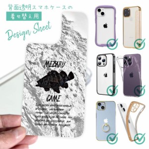 スマホケース 着せ替え シート インナーシート スマホカバー 背面 透明 クリア オリジナル デザイン 釣り 魚 ルアー メバリング・ゲーム 