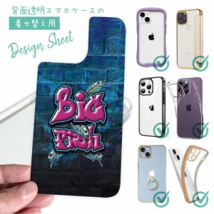 スマホケース 着せ替え シート インナーシート スマホカバー 背面 透明 クリア オリジナル デザイン 釣り 魚 ルアー BIG FISH 壁落書き風