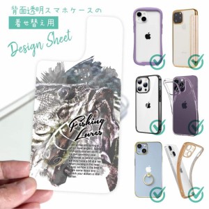 スマホケース 着せ替え シート インナーシート スマホカバー 背面 透明 クリア オリジナル デザイン 釣り 魚 ルアー ブラックバスのバイ