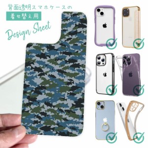 スマホケース 着せ替え シート インナーシート スマホカバー 背面 透明 クリア オリジナル デザイン 釣り 魚 ルアー ブラックバス 迷彩柄