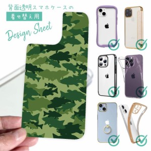 スマホケース 着せ替え シート インナーシート スマホカバー 背面 透明 クリア オリジナル デザイン 釣り 魚 ルアー ブラックバス 迷彩大