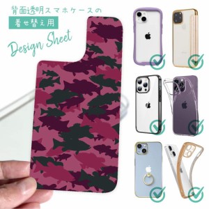 スマホケース 着せ替え シート インナーシート スマホカバー 背面 透明 クリア オリジナル デザイン 釣り 魚 ルアー ブラックバス 迷彩大