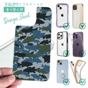 スマホケース 着せ替え シート インナーシート スマホカバー 背面 透明 クリア オリジナル デザイン 釣り 魚 ルアー ブラックバス 迷彩大