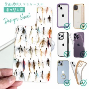 スマホケース 着せ替え シート インナーシート スマホカバー 背面 透明 クリア オリジナル デザイン 釣り 魚 ルアー フライのパターン