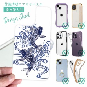 スマホケース 着せ替え シート インナーシート スマホカバー 背面 透明 クリア オリジナル デザイン 釣り 魚 ルアー タトゥー風昇り鯉 ブ