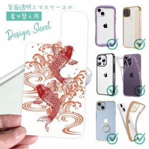 スマホケース 着せ替え シート インナーシート スマホカバー 背面 透明 クリア オリジナル デザイン 釣り 魚 ルアー タトゥー風昇り鯉 レ