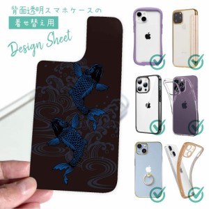 スマホケース 着せ替え シート インナーシート スマホカバー 背面 透明 クリア オリジナル デザイン 釣り 魚 ルアー タトゥー風昇り鯉 ブ