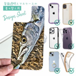 スマホケース 着せ替え シート インナーシート スマホカバー 背面 透明 クリア オリジナル デザイン 釣り 魚 ルアー カマスの目