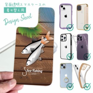 スマホケース 着せ替え シート インナーシート スマホカバー 背面 透明 クリア オリジナル デザイン 釣り 魚 ルアー トロピカル シーフィ