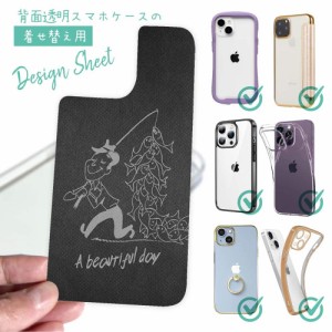 スマホケース 着せ替え シート インナーシート スマホカバー 背面 透明 クリア オリジナル デザイン 釣り 魚 ルアー 素晴らしい1日