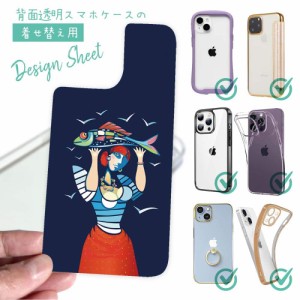 スマホケース 着せ替え シート インナーシート スマホカバー 背面 透明 クリア オリジナル デザイン 釣り 魚 ルアー 魚を手にするイパネ