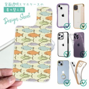 スマホケース 着せ替え シート インナーシート スマホカバー 背面 透明 クリア オリジナル デザイン 釣り 魚 ルアー サーモンのシームレ