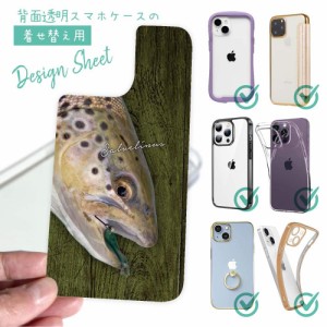 スマホケース 着せ替え シート インナーシート スマホカバー 背面 透明 クリア オリジナル デザイン 釣り 魚 ルアー ブラウントラウトの