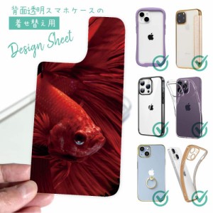 スマホケース 着せ替え シート インナーシート スマホカバー 背面 透明 クリア オリジナル デザイン 釣り 魚 ルアー トラディショナル・