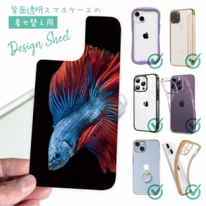 スマホケース 着せ替え シート インナーシート スマホカバー 背面 透明 クリア オリジナル デザイン 釣り 魚 ルアー トラディショナル・