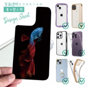 スマホケース 着せ替え シート インナーシート スマホカバー 背面 透明 クリア オリジナル デザイン 釣り 魚 ルアー トラディショナル・