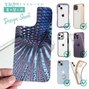 スマホケース 着せ替え シート インナーシート スマホカバー 背面 透明 クリア オリジナル デザイン 釣り 魚 ルアー トラディショナル・