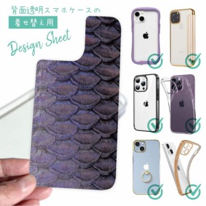 スマホケース 着せ替え シート インナーシート スマホカバー 背面 透明 クリア オリジナル デザイン 釣り 魚 ルアー ウロコ パープル