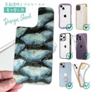 スマホケース 着せ替え シート インナーシート スマホカバー 背面 透明 クリア オリジナル デザイン 釣り 魚 ルアー ウロコ ブルーパール