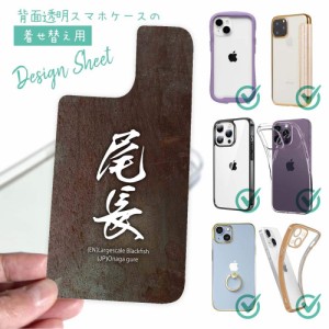 スマホケース 着せ替え シート インナーシート スマホカバー 背面 透明 クリア オリジナル デザイン 釣り 魚 ルアー 尾長 オナガグレ