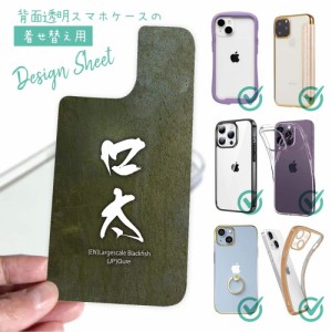 スマホケース 着せ替え シート インナーシート スマホカバー 背面 透明 クリア オリジナル デザイン 釣り 魚 ルアー 口太 グレ クチブト