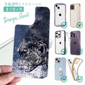 スマホケース 着せ替え シート インナーシート スマホカバー 背面 透明 クリア オリジナル デザイン 釣り 魚 ルアー イシガキダイ(クチジ