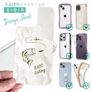 スマホケース 着せ替え シート インナーシート スマホカバー 背面 透明 クリア オリジナル デザイン 釣り 魚 ルアー バス釣り