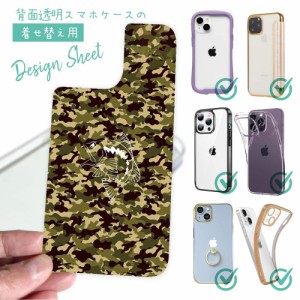 スマホケース 着せ替え シート インナーシート スマホカバー 背面 透明 クリア オリジナル デザイン 釣り 魚 ルアー 迷彩&ブラックバスの