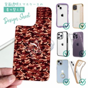 スマホケース 着せ替え シート インナーシート スマホカバー 背面 透明 クリア オリジナル デザイン 釣り 魚 ルアー 迷彩&ブラックバスの