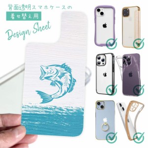 スマホケース 着せ替え シート インナーシート スマホカバー 背面 透明 クリア オリジナル デザイン 釣り 魚 ルアー ブラックバスのイラ