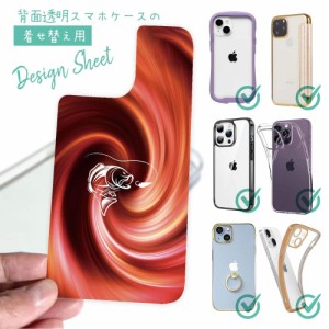 スマホケース 着せ替え シート インナーシート スマホカバー 背面 透明 クリア オリジナル デザイン 釣り 魚 ルアー 炎のバサー