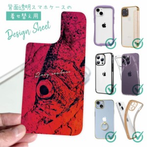 スマホケース 着せ替え シート インナーシート スマホカバー 背面 透明 クリア オリジナル デザイン 釣り 魚 ルアー アカムツ 鉄錆