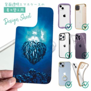 スマホケース 着せ替え シート インナーシート スマホカバー 背面 透明 クリア オリジナル デザイン 釣り 魚 ルアー ラブアース