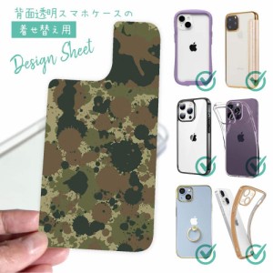 スマホケース 着せ替え シート インナーシート スマホカバー 背面 透明 クリア オリジナル デザイン 釣り 魚 ルアー 墨跡 迷彩大柄 アー