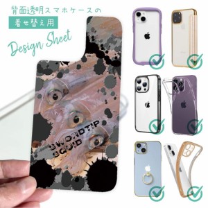 スマホケース 着せ替え シート インナーシート スマホカバー 背面 透明 クリア オリジナル デザイン 釣り 魚 ルアー ケンサキイカ