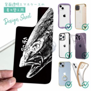 スマホケース 着せ替え シート インナーシート スマホカバー 背面 透明 クリア オリジナル デザイン 釣り 魚 ルアー 平政(ヒラマサ)墨絵