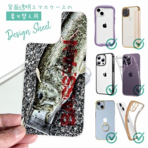 スマホケース 着せ替え シート インナーシート スマホカバー 背面 透明 クリア オリジナル デザイン 釣り 魚 ルアー BASS FAN