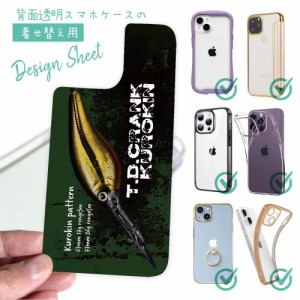 スマホケース 着せ替え シート インナーシート スマホカバー 背面 透明 クリア オリジナル デザイン 釣り 魚 ルアー ダイワ TDクランク 6