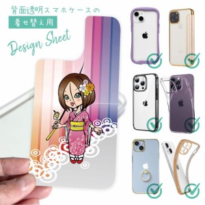 スマホケース 着せ替え シート インナーシート スマホカバー 背面 透明 クリア オリジナル デザイン 釣り 魚 ルアー 着物の女性は釣りに