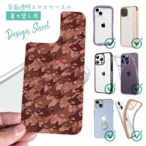 スマホケース 着せ替え シート インナーシート スマホカバー 背面 透明 クリア オリジナル デザイン 釣り 魚 ルアー サメ(SHARK) 迷彩柄 