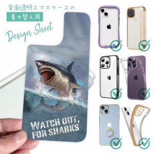 スマホケース 着せ替え シート インナーシート スマホカバー 背面 透明 クリア オリジナル デザイン 釣り 魚 ルアー サメ「ジョーズ」(JA