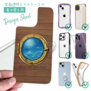 スマホケース 着せ替え シート インナーシート スマホカバー 背面 透明 クリア オリジナル デザイン 釣り 魚 ルアー 何が見える? what do