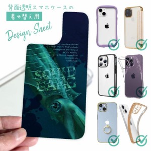 スマホケース 着せ替え シート インナーシート スマホカバー 背面 透明 クリア オリジナル デザイン 釣り 魚 ルアー EGING GAME