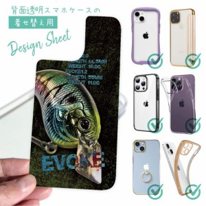 スマホケース 着せ替え シート インナーシート スマホカバー 背面 透明 クリア オリジナル デザイン 釣り 魚 ルアー デプス・イヴォーク