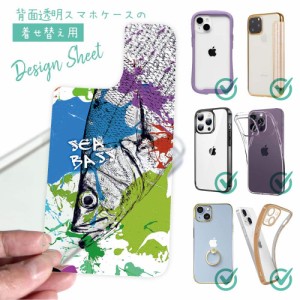 スマホケース 着せ替え シート インナーシート スマホカバー 背面 透明 クリア オリジナル デザイン 釣り 魚 ルアー シーバス(ヒラスズキ