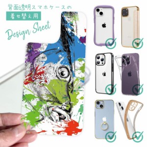 スマホケース 着せ替え シート インナーシート スマホカバー 背面 透明 クリア オリジナル デザイン 釣り 魚 ルアー コイ ペンキペイント